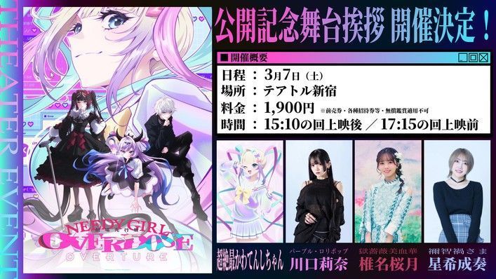 Needy streamer overload: ¿el anime más perturbador de 2026? - needy streamer overdose presentacion oficial 7 marzo Needy streamer overload - presentación oficial 7 de marzo