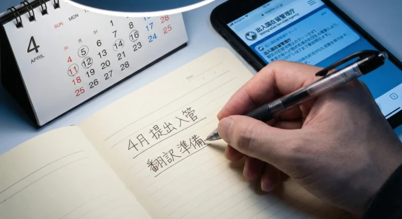 Cómo pedir permiso de residencia permanente en japón - tramites inmigracion japon hoja de ruta Hoja de ruta detallada sobre los trámites de inmigración en japón, desde la preparación de documentos hasta la aprobación final del ministerio de justicia