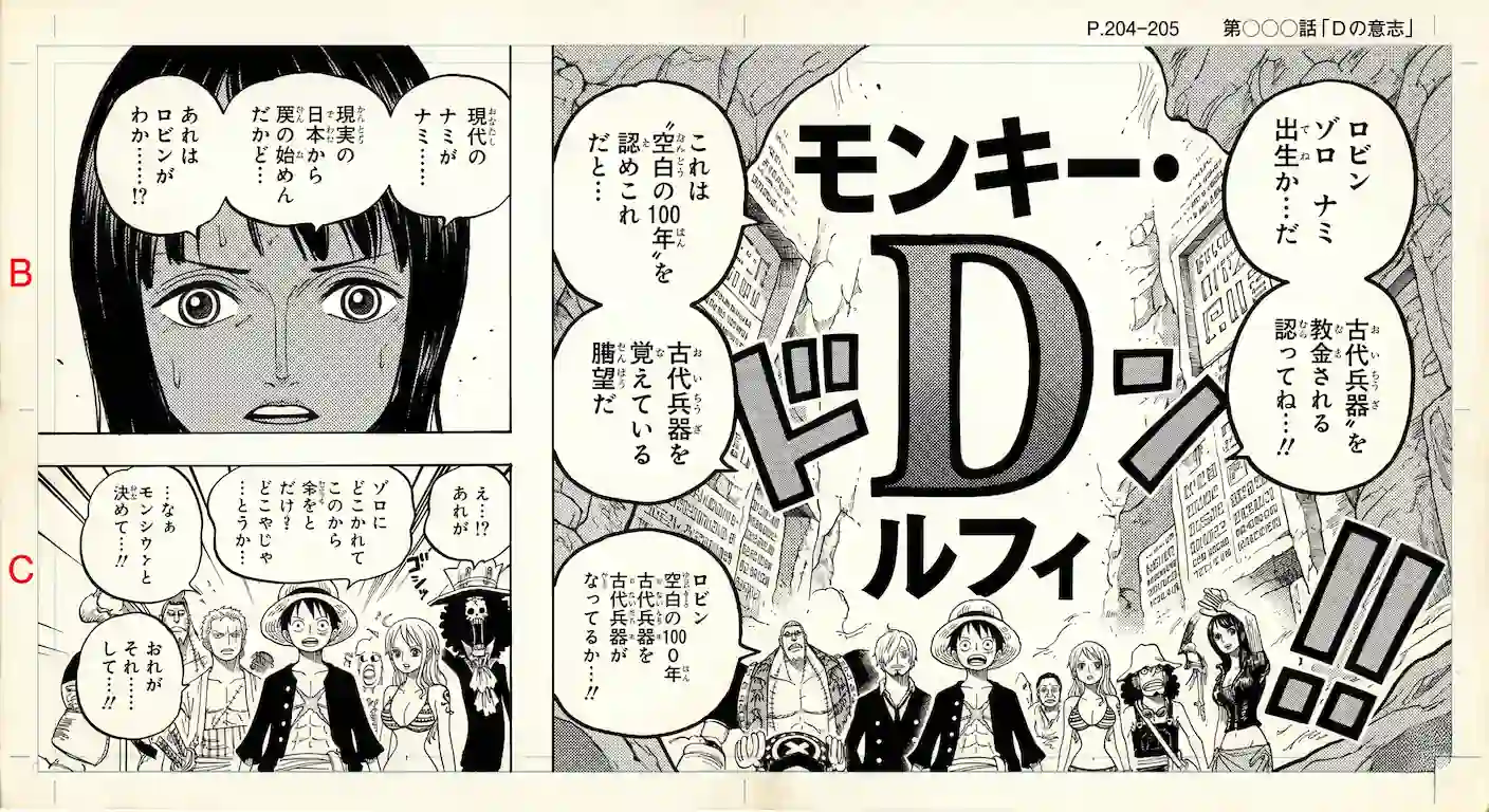 Significado de la "d" en one piece y teorías del amanecer - misterio letra d one piece significado Escaneo en alta resolución de una página de manga estilo eiichiro oda, enfocando una viñeta dramática con la letra d en alfabeto latino en one piece