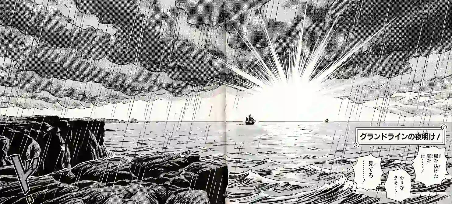 Significado de la "d" en one piece y teorías del amanecer - teoria dawn amanecer del mundo one piece Página completa de manga escaneada en alta definición, mostrando un paisaje marino de grand line con un sol naciente dibujado con líneas de acción.